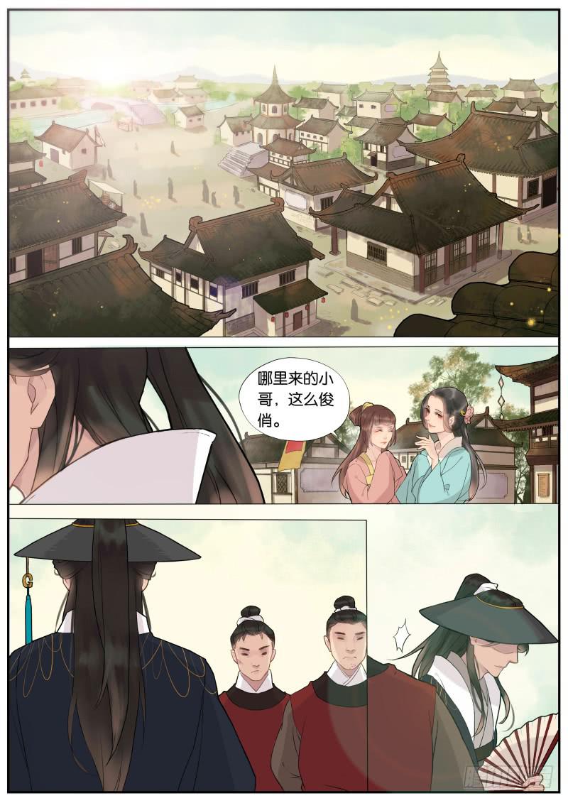 《清风扇》002-寻昔1 第7页