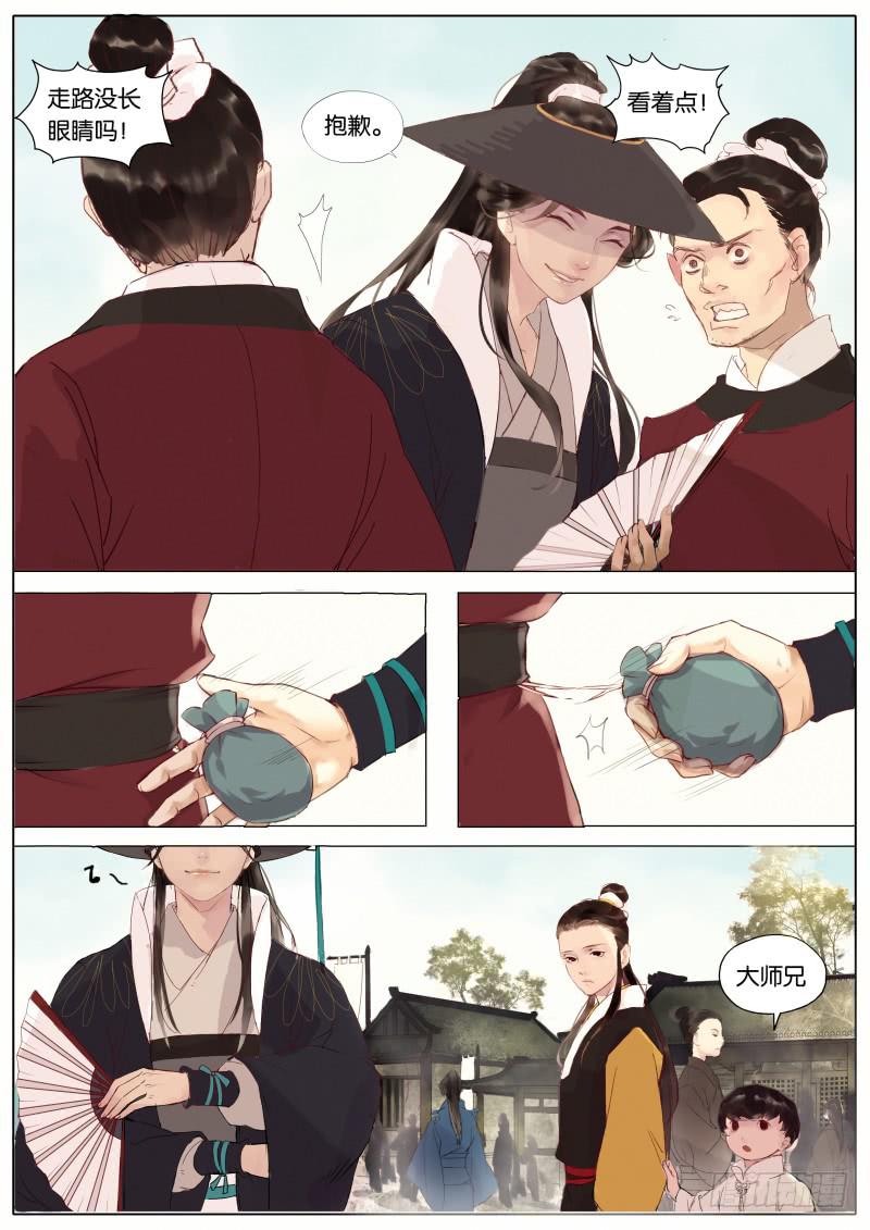 《清风扇》002-寻昔1 第8页