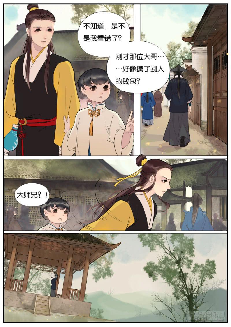《清风扇》002-寻昔1 第9页