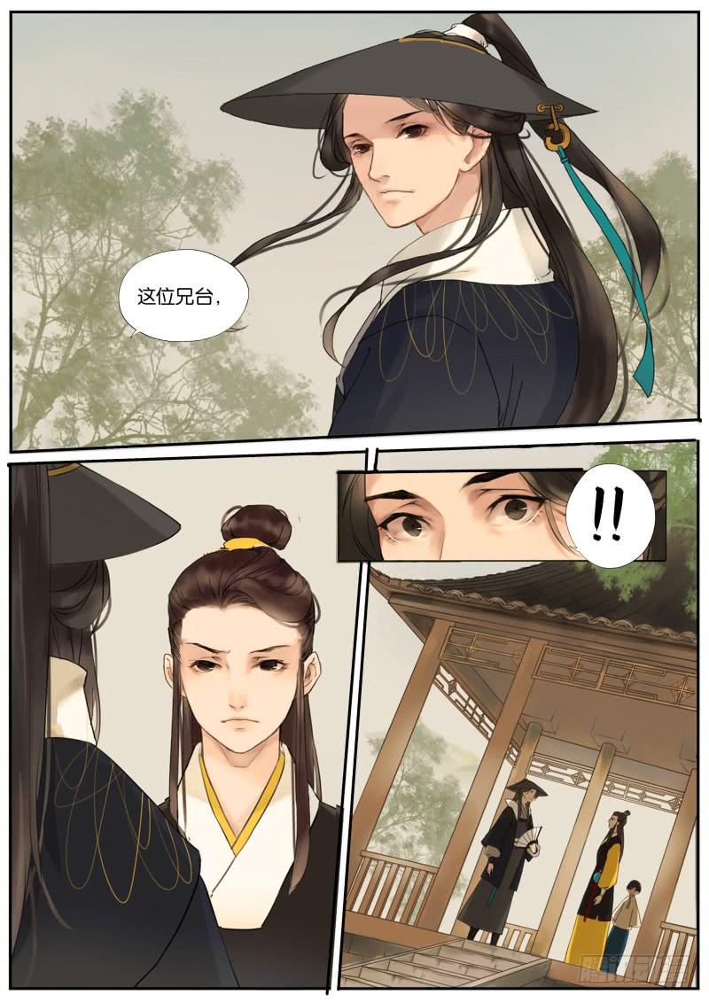 《清风扇》003-寻惜2 第1页