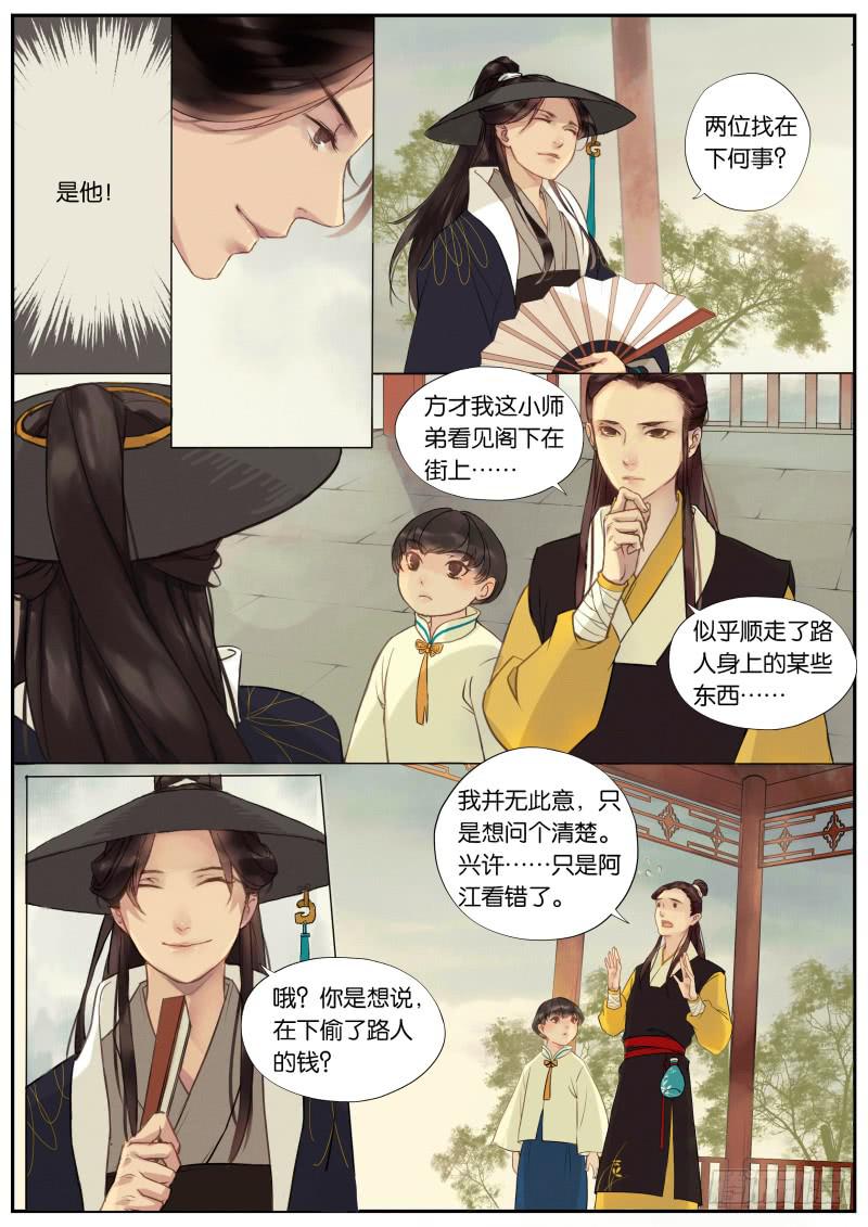 《清风扇》003-寻惜2 第2页