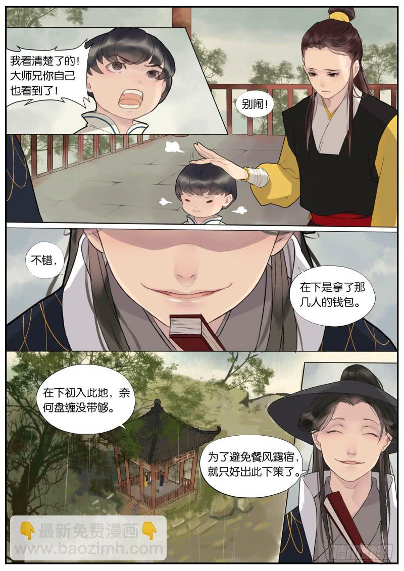 《清风扇》003-寻惜2 第3页