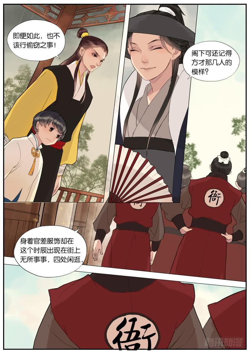 《清风扇》003-寻惜2 第4页