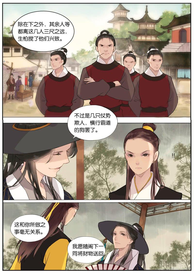 《清风扇》003-寻惜2 第5页