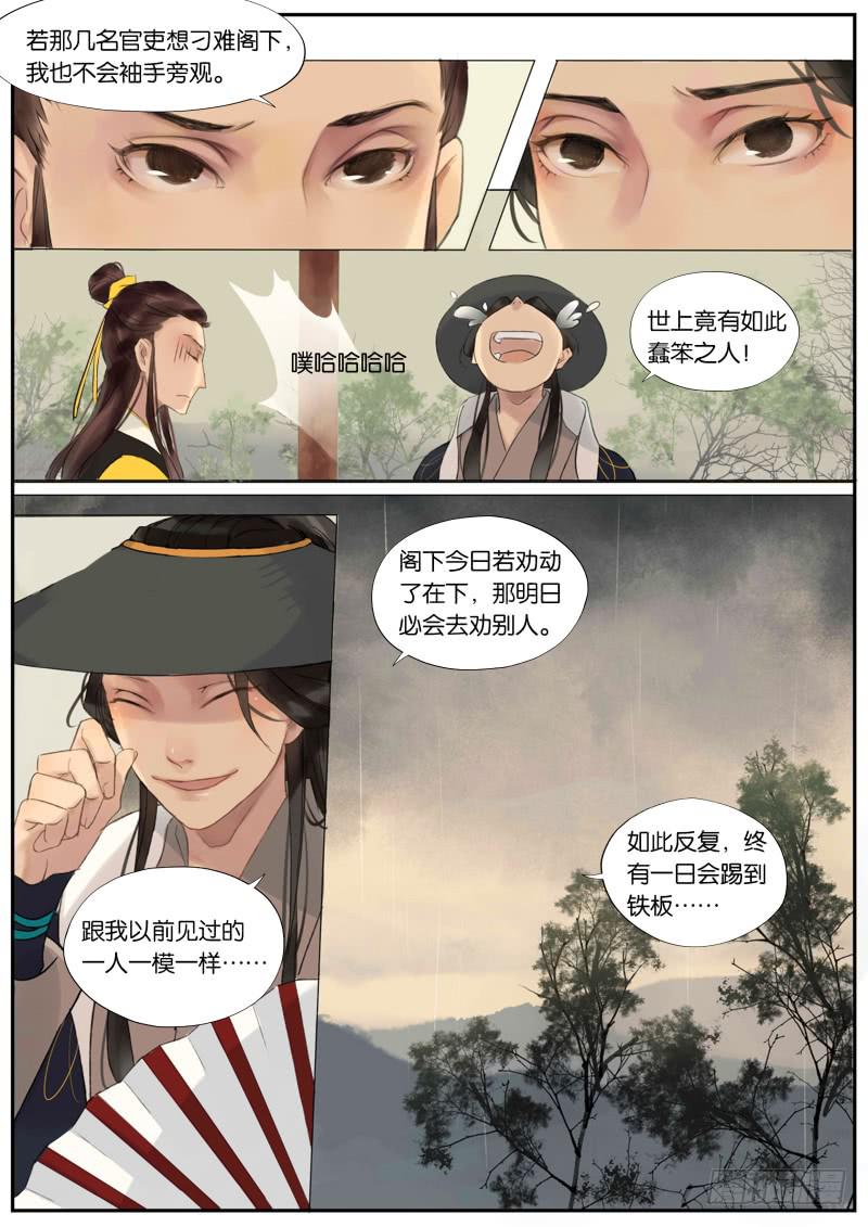 《清风扇》003-寻惜2 第6页