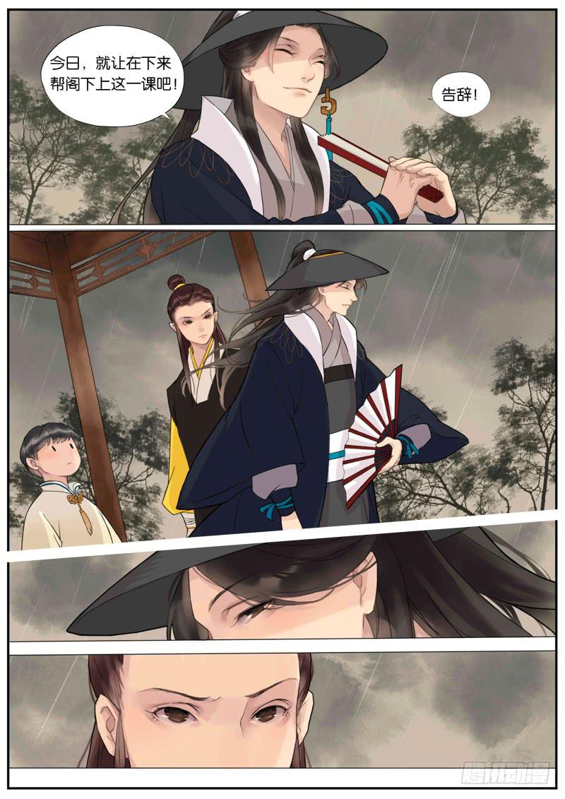 《清风扇》003-寻惜2 第7页