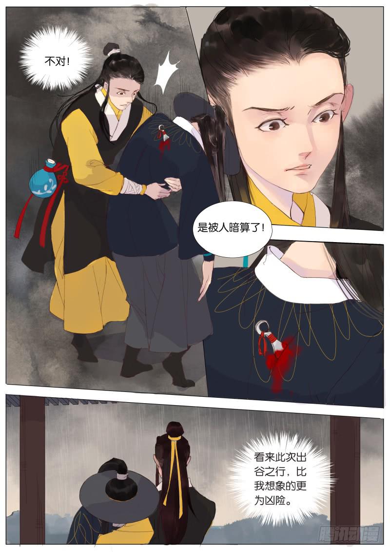 《清风扇》003-寻惜2 第9页