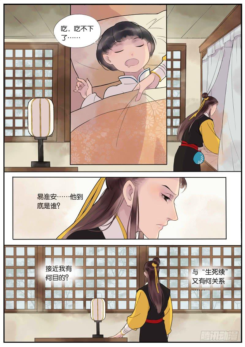 《清风扇》007-故人4 第1页
