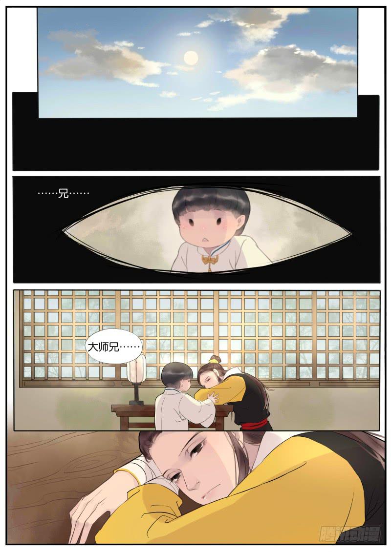 《清风扇》007-故人4 第2页