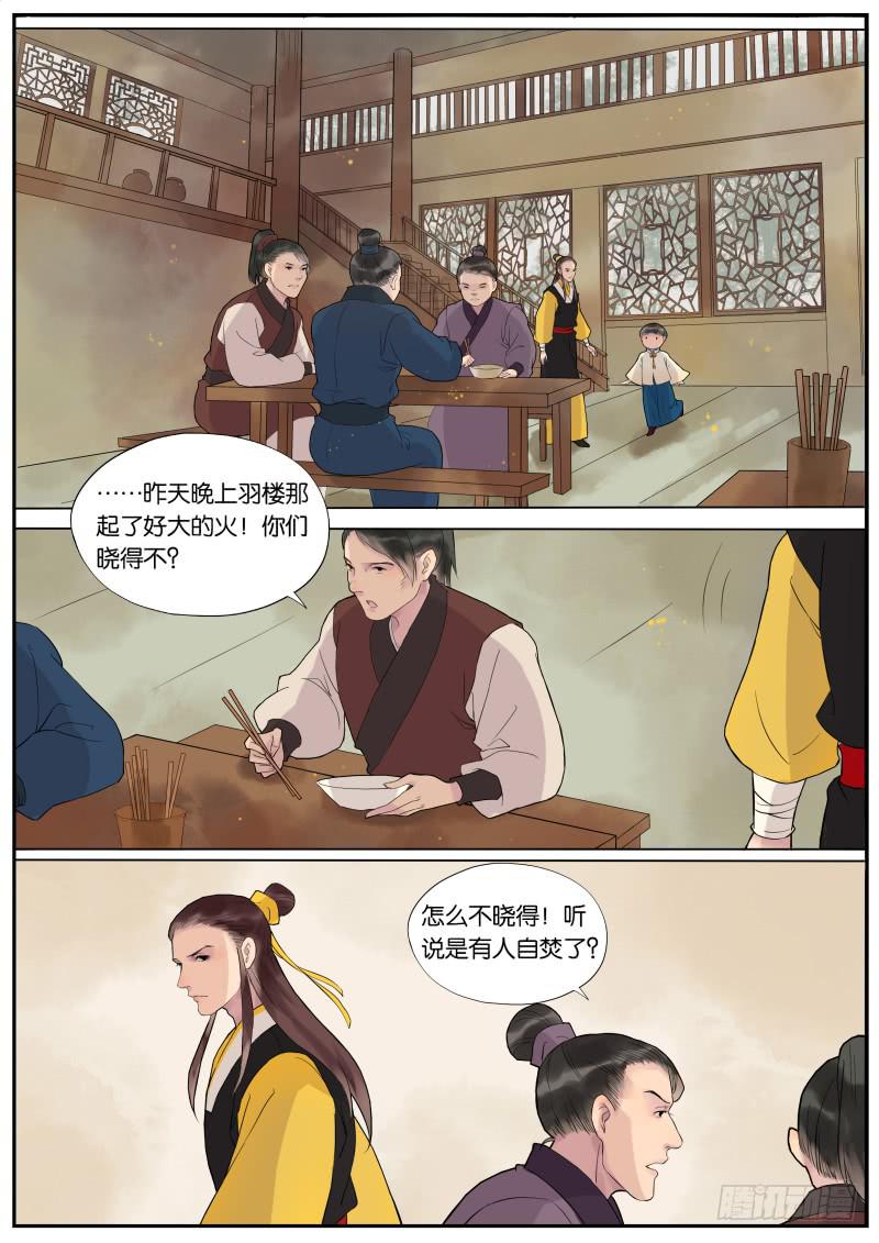《清风扇》007-故人4 第4页