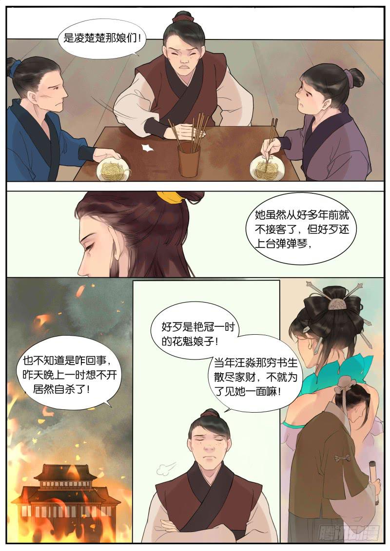 《清风扇》007-故人4 第5页