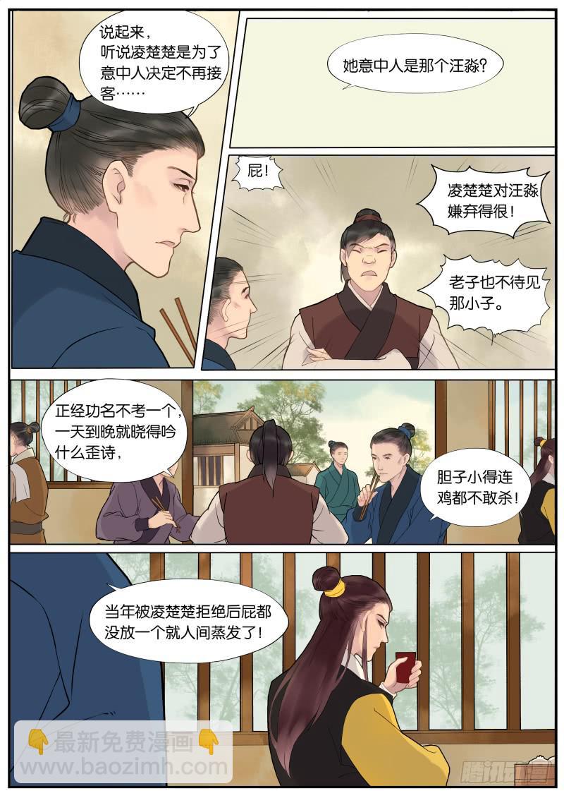 《清风扇》007-故人4 第6页