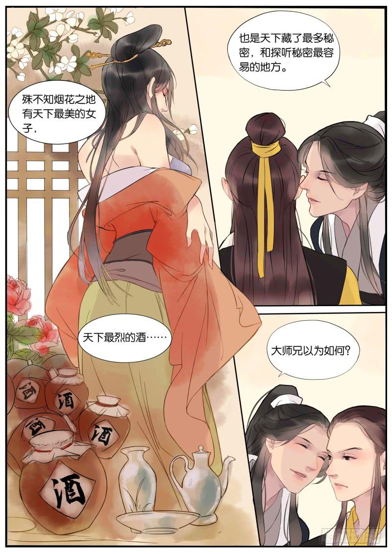 《清风扇》005-故人2 第2页