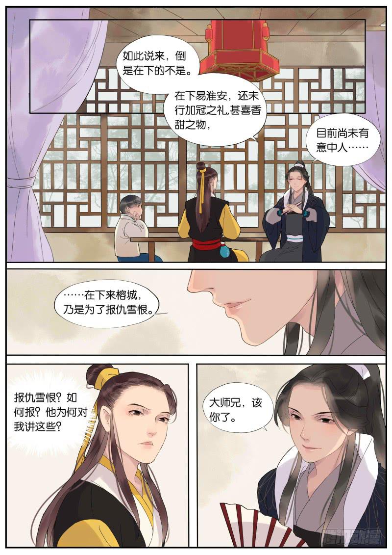 《清风扇》005-故人2 第4页
