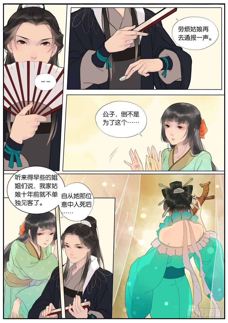 《清风扇》005-故人2 第6页