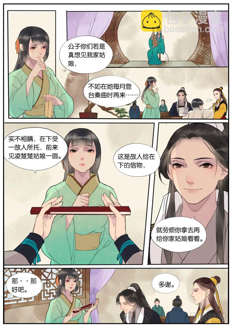 《清风扇》005-故人2 第7页