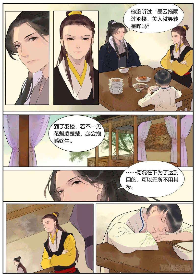 《清风扇》005-故人2 第8页