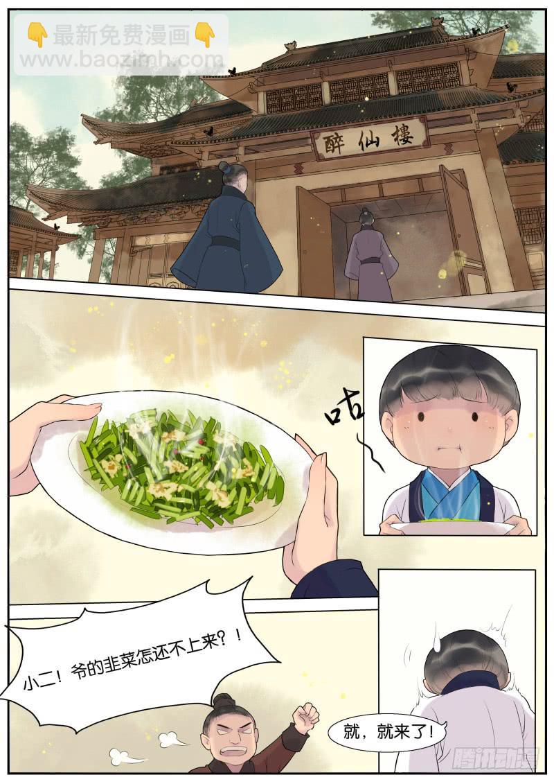 《清风扇》008-远行客1 第2页