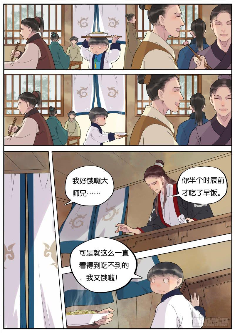 《清风扇》008-远行客1 第3页