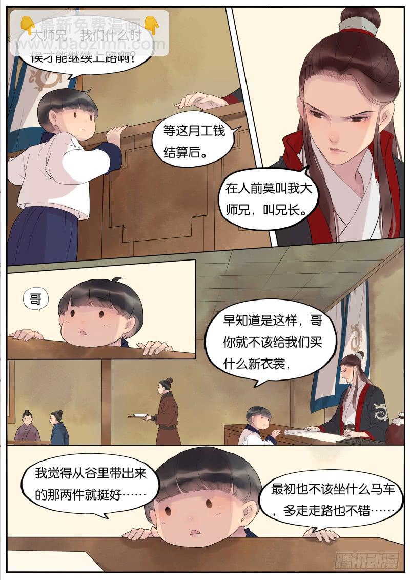 《清风扇》008-远行客1 第4页