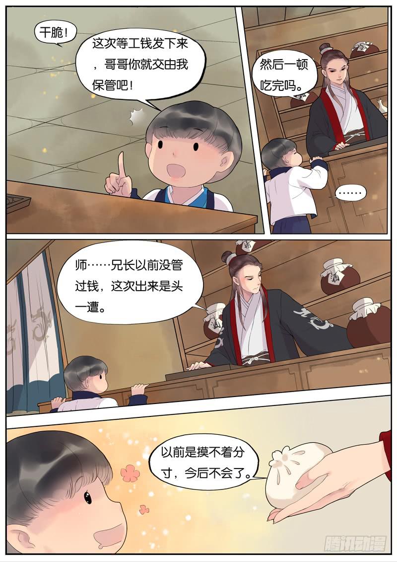 《清风扇》008-远行客1 第5页