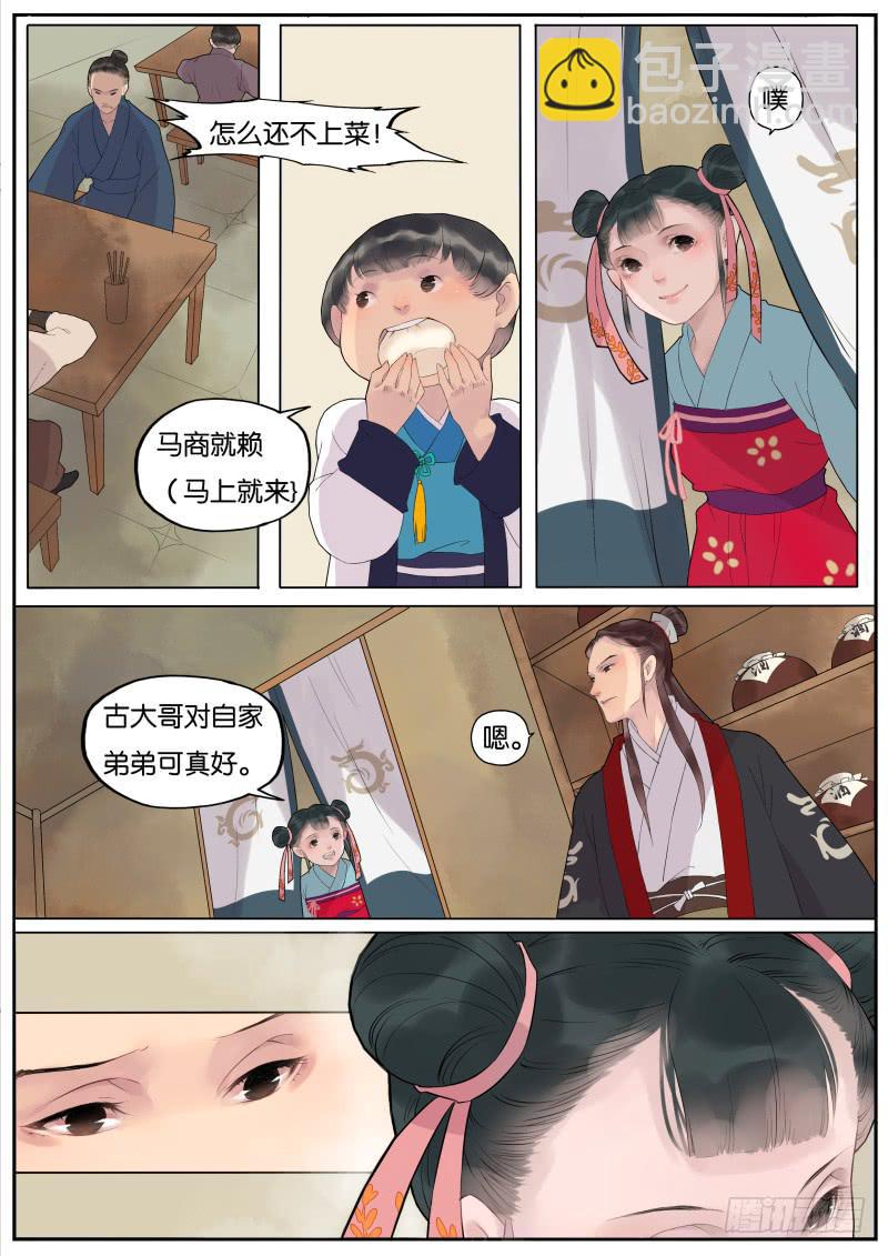 《清风扇》008-远行客1 第6页