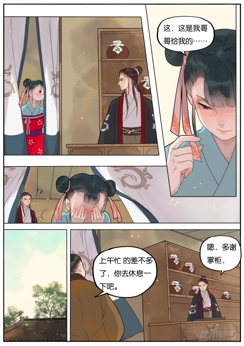 《清风扇》008-远行客1 第7页
