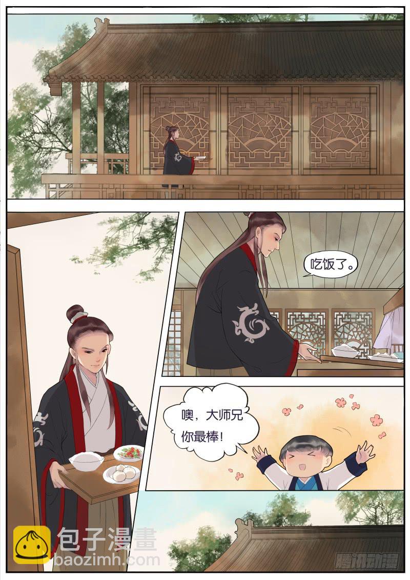 《清风扇》008-远行客1 第8页