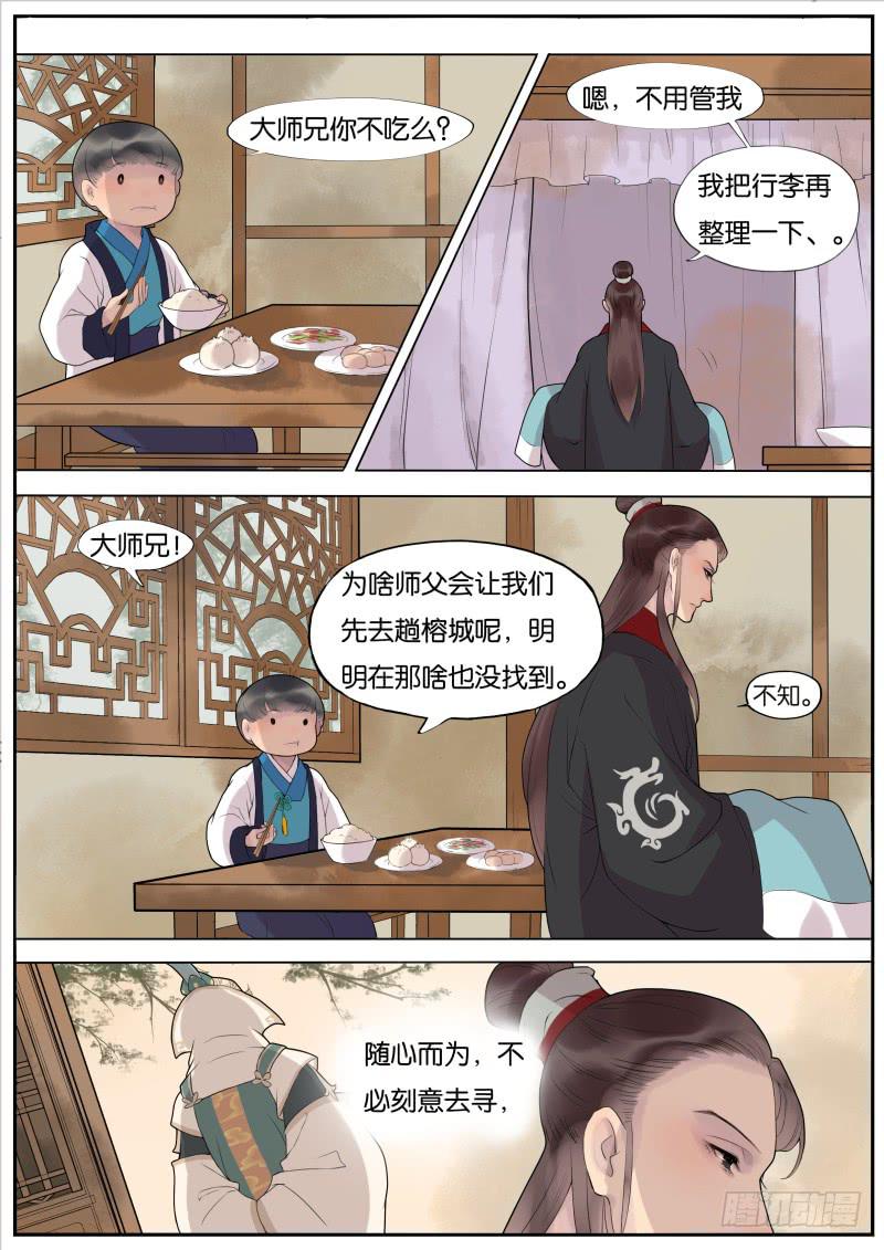 《清风扇》008-远行客1 第9页