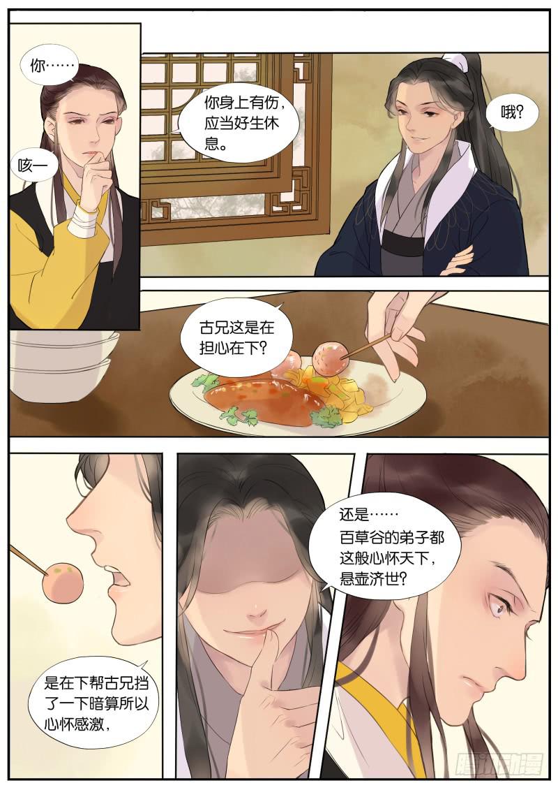 《清风扇》006-故人3 第1页