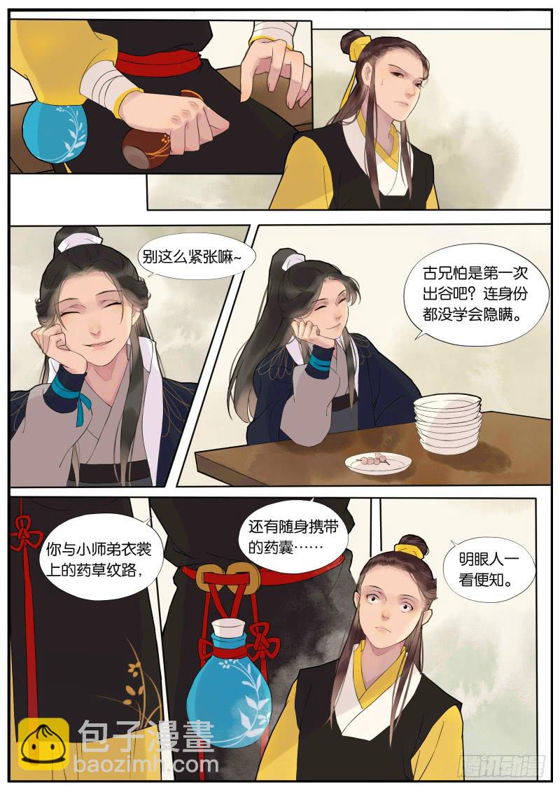 《清风扇》006-故人3 第2页