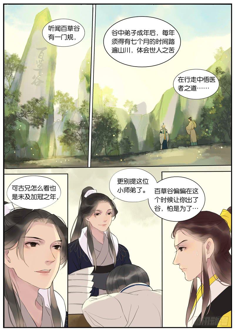 《清风扇》006-故人3 第3页