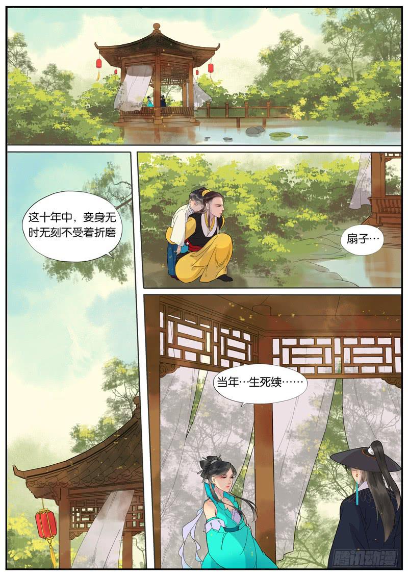 《清风扇》006-故人3 第6页