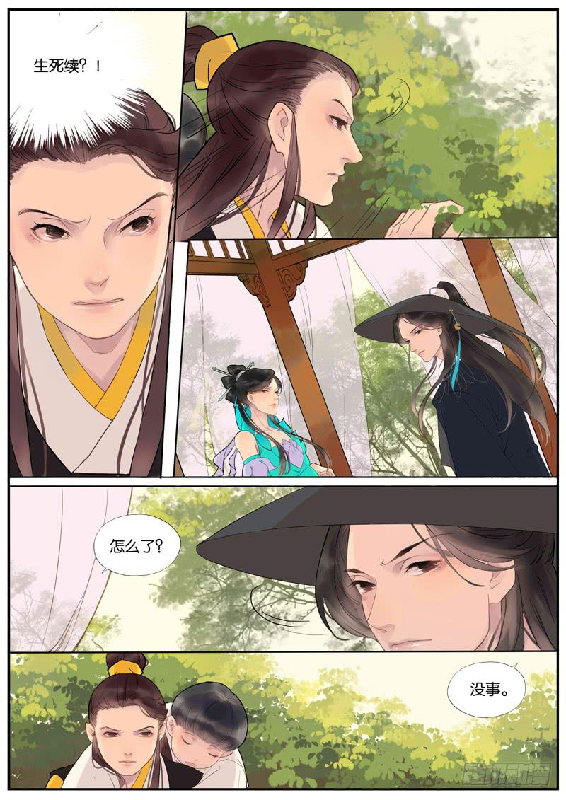 《清风扇》006-故人3 第7页