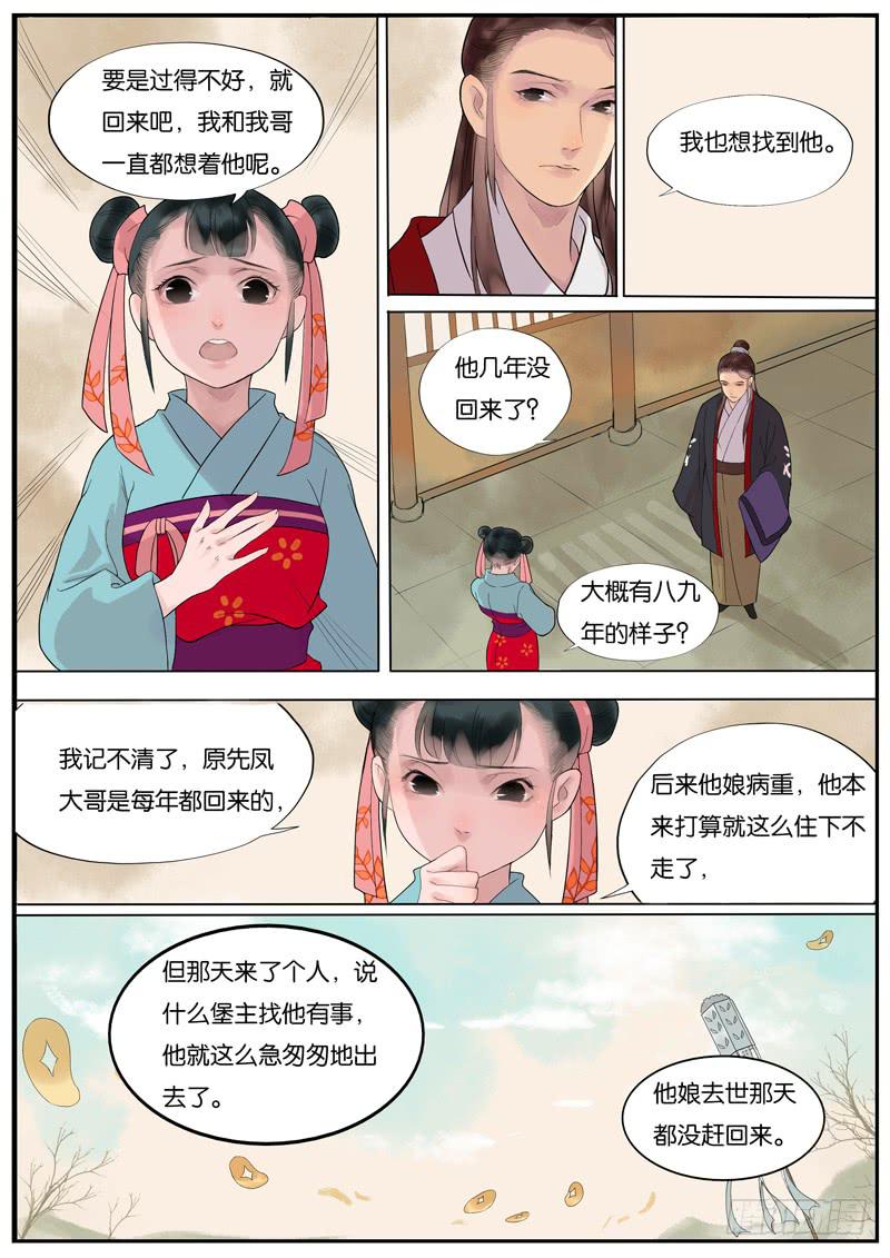 《清风扇》012-远行客5 第1页