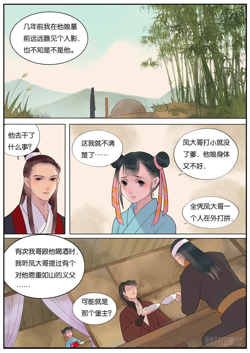 《清风扇》012-远行客5 第2页