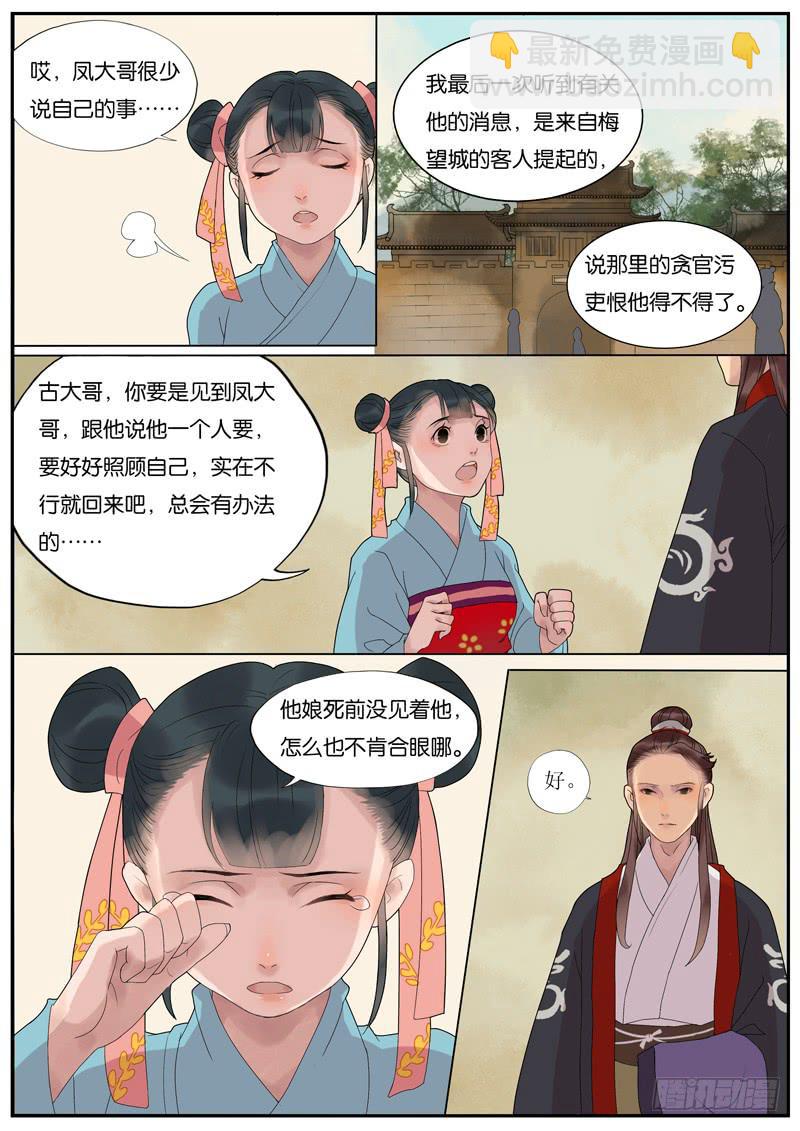 《清风扇》012-远行客5 第3页