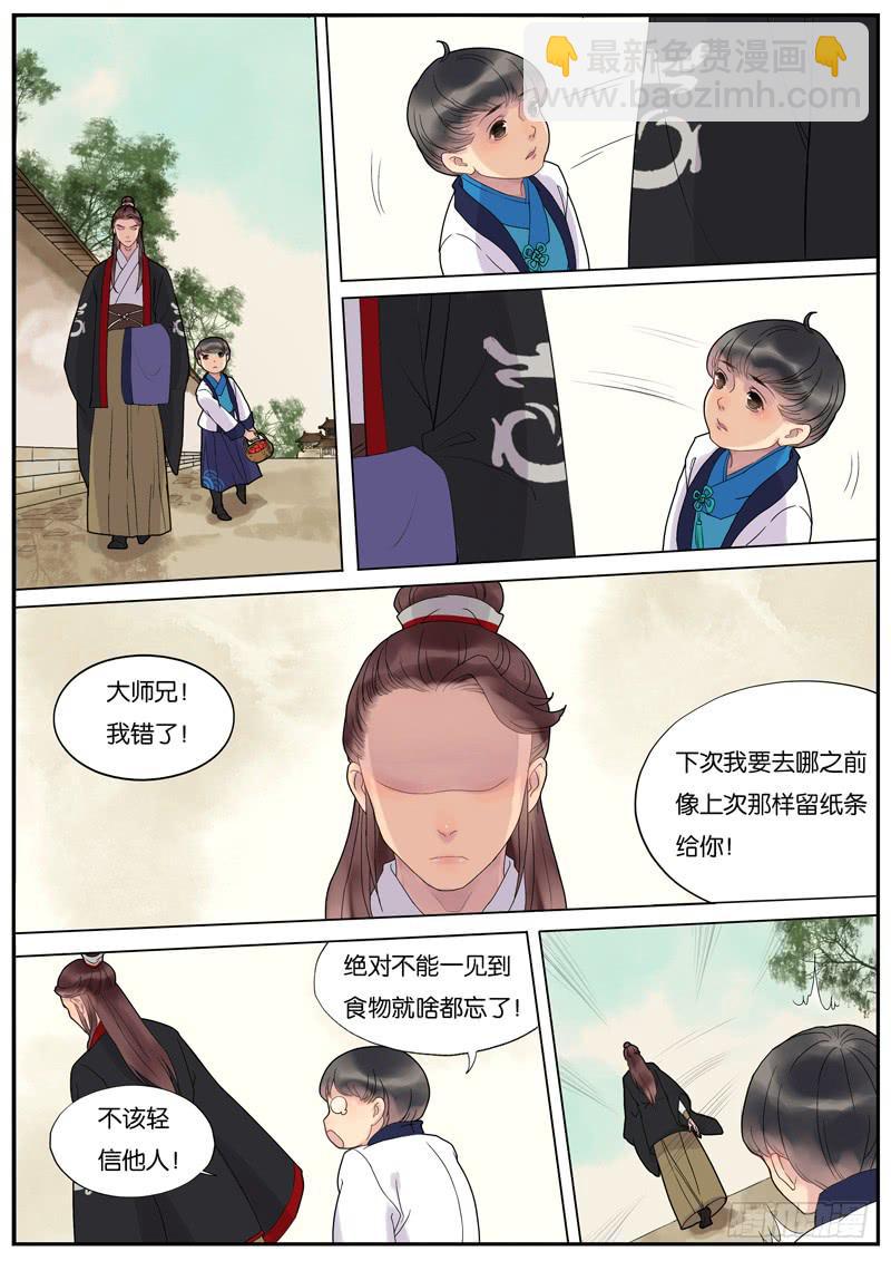《清风扇》012-远行客5 第4页