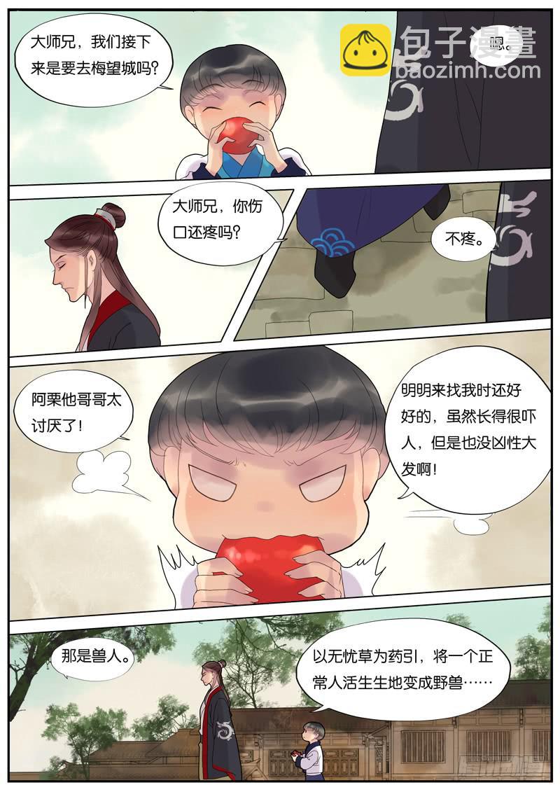 《清风扇》012-远行客5 第6页