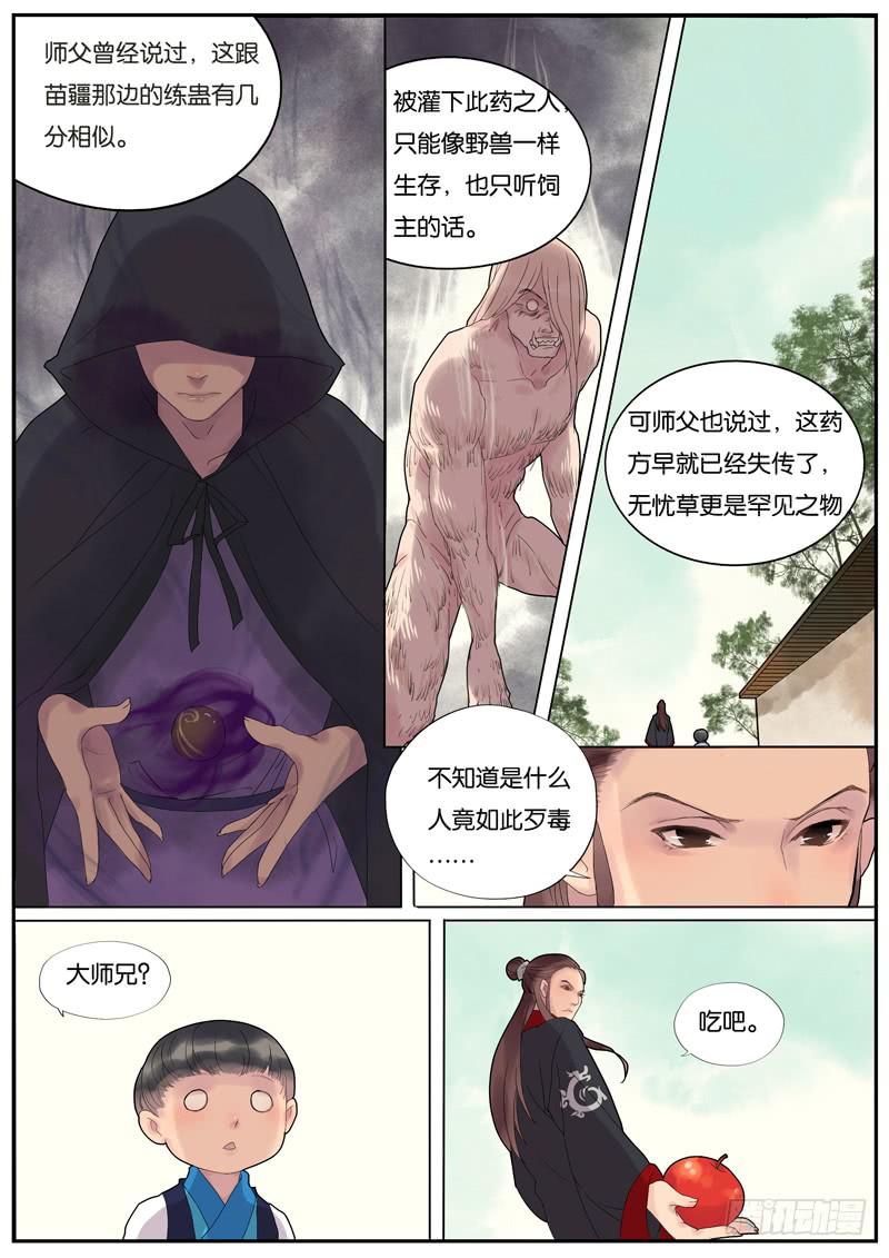 《清风扇》012-远行客5 第7页