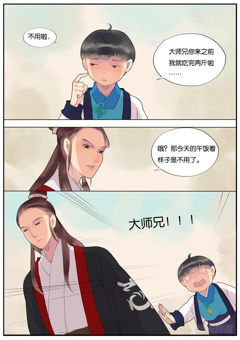 《清风扇》012-远行客5 第8页