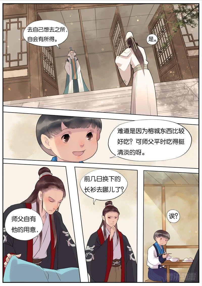 《清风扇》009-远行客2 第1页