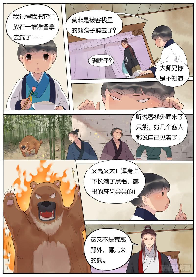 《清风扇》009-远行客2 第2页