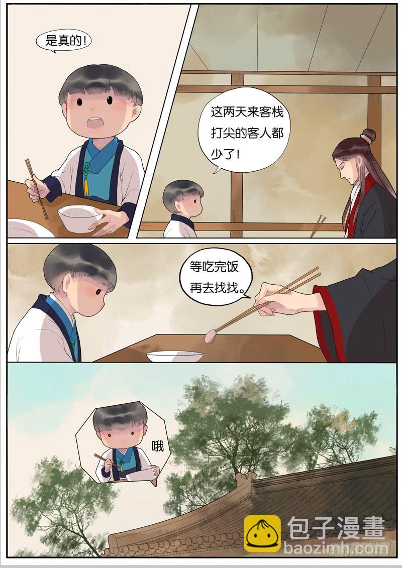 《清风扇》009-远行客2 第3页