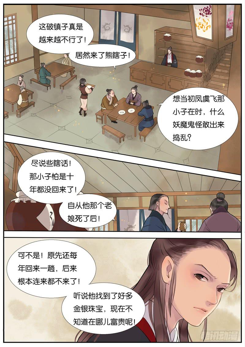 《清风扇》009-远行客2 第4页