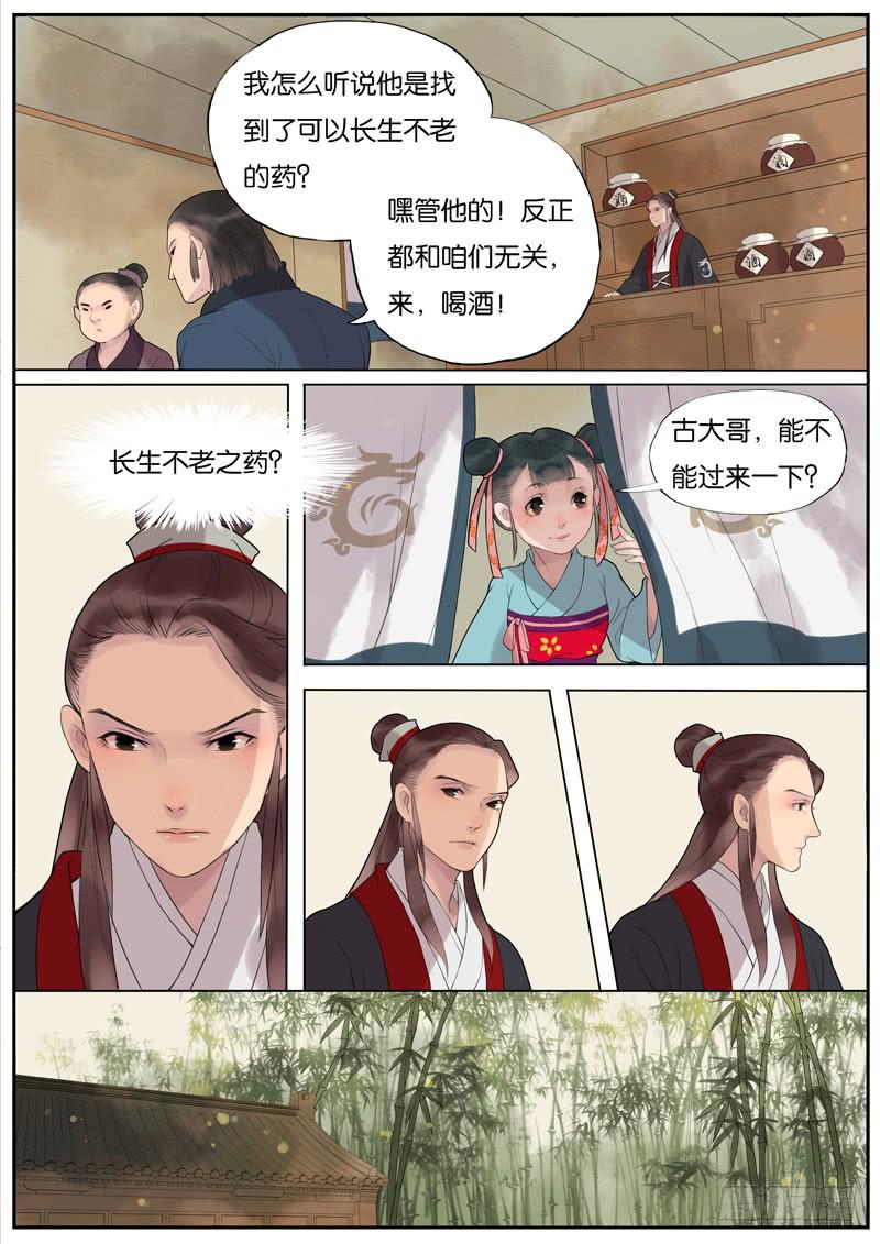 《清风扇》009-远行客2 第5页