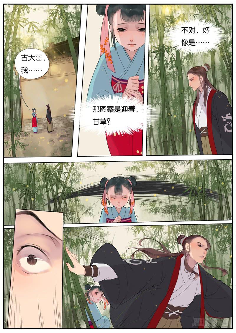 《清风扇》009-远行客2 第6页
