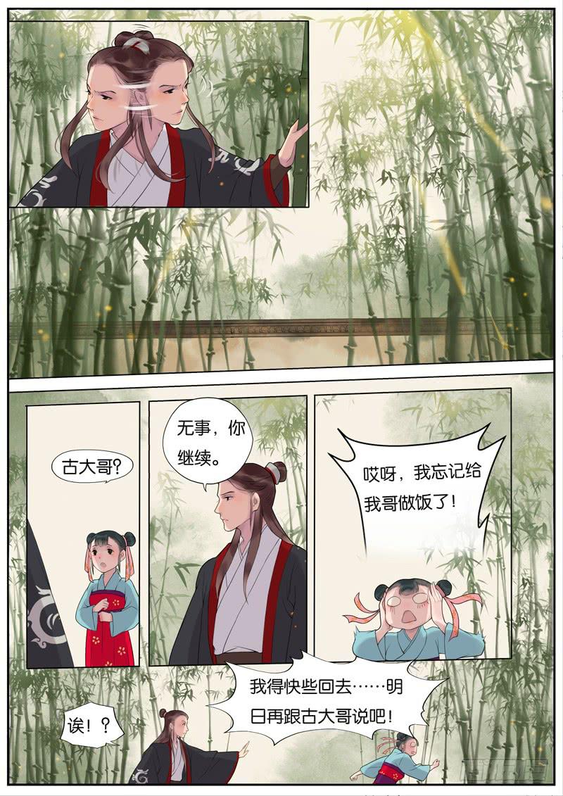 《清风扇》009-远行客2 第7页