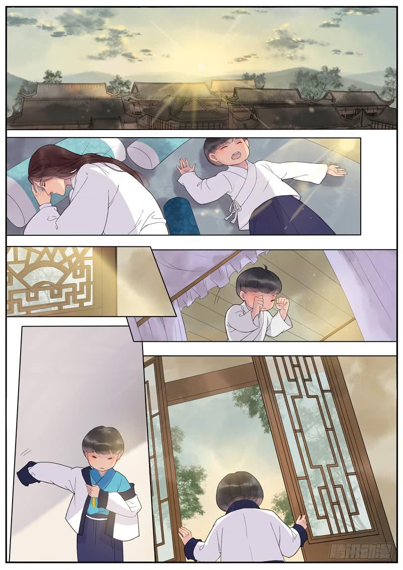 《清风扇》009-远行客2 第8页