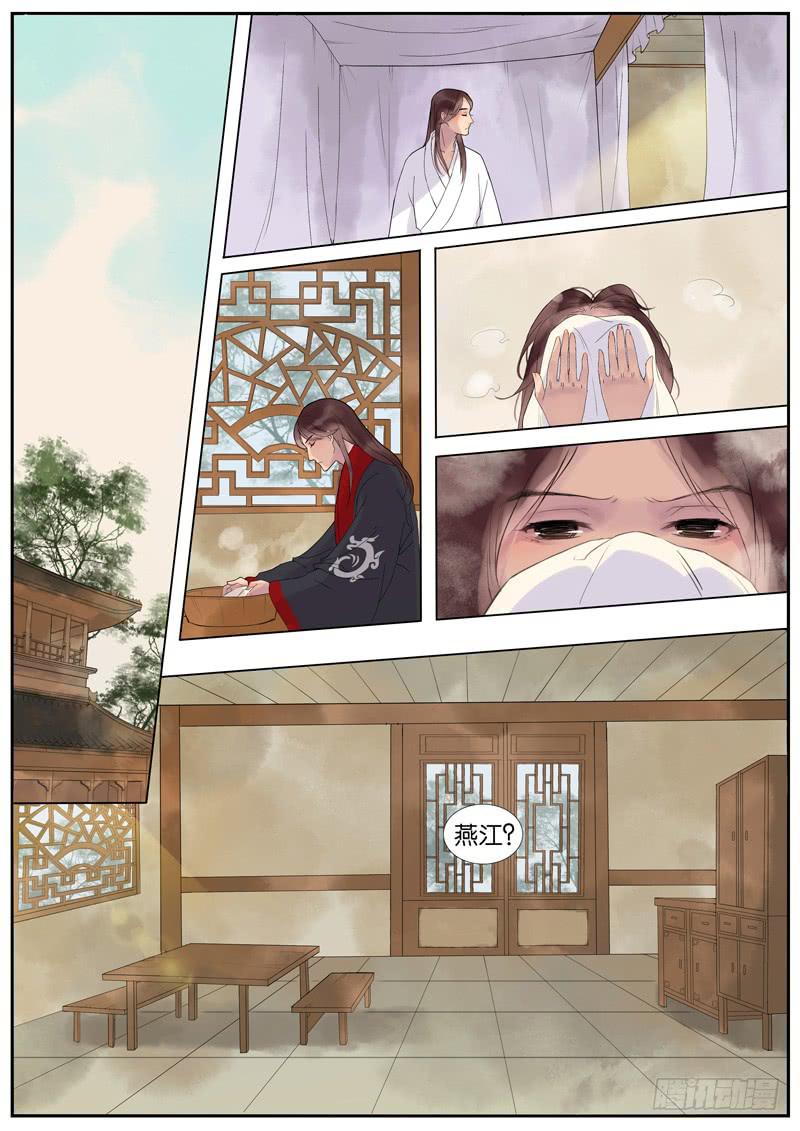 《清风扇》010-远行客3 第1页